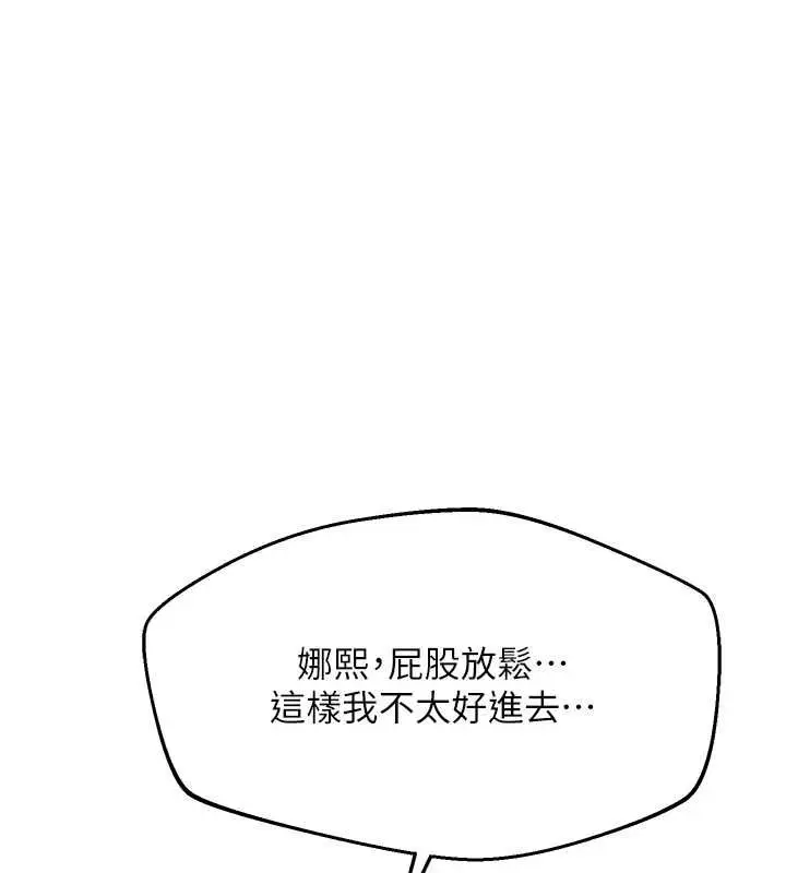 《熟女交换计划》第67话图122