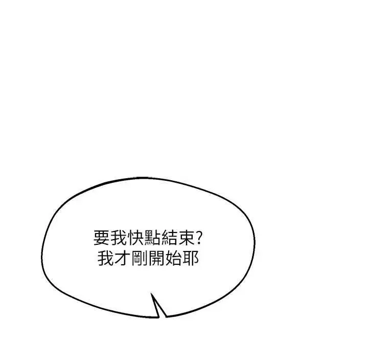 《熟女交换计划》第67话图162