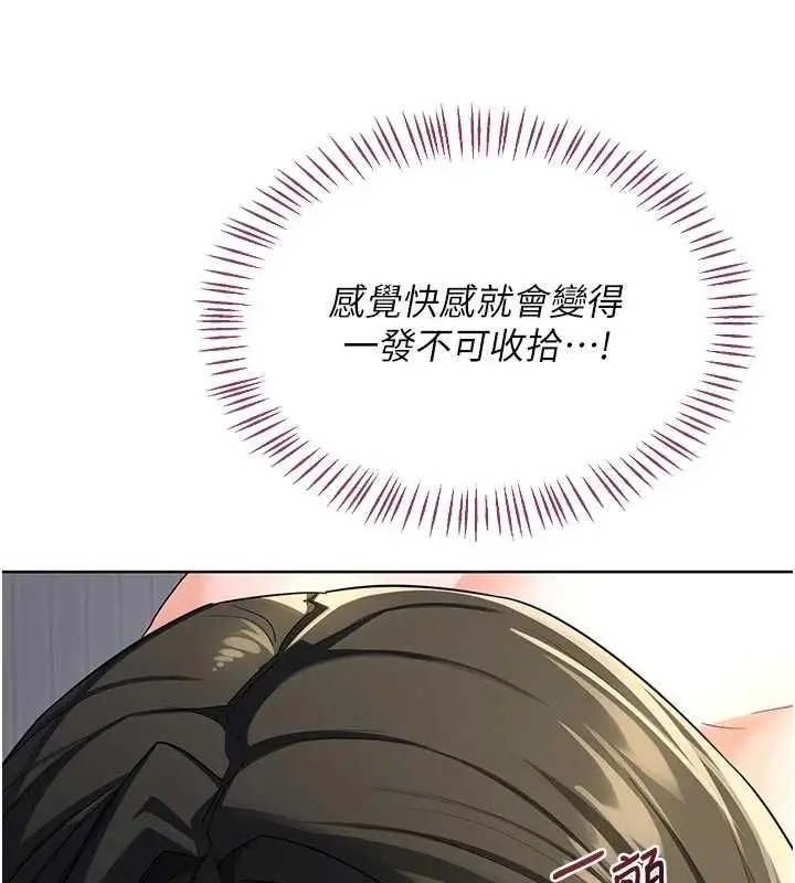 《熟女交换计划》第67话图171