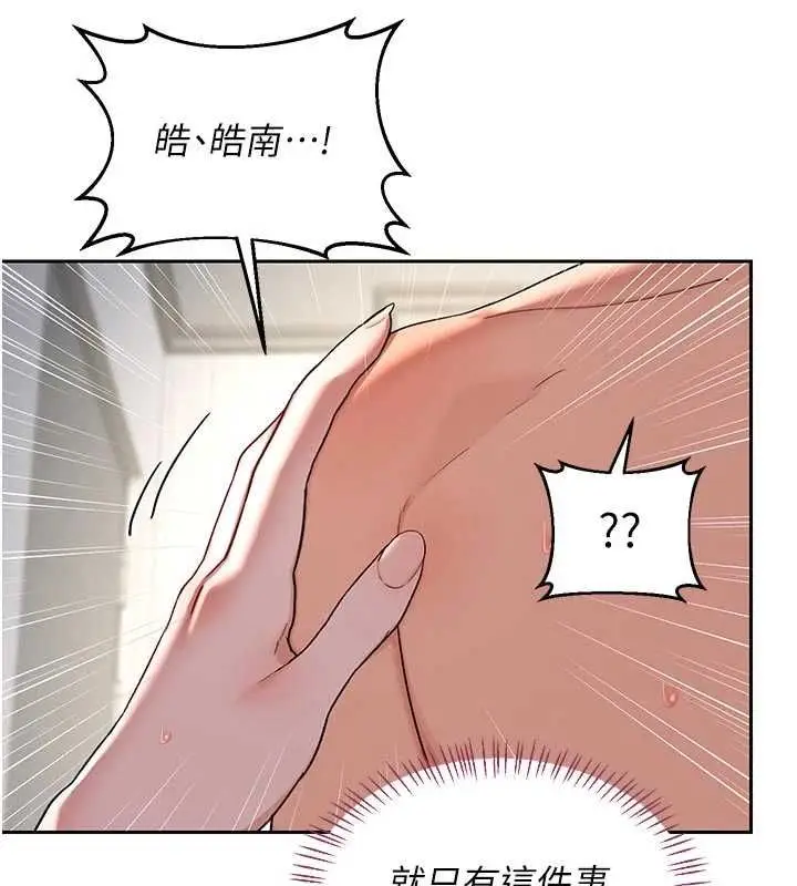 《熟女交换计划》第67话图33