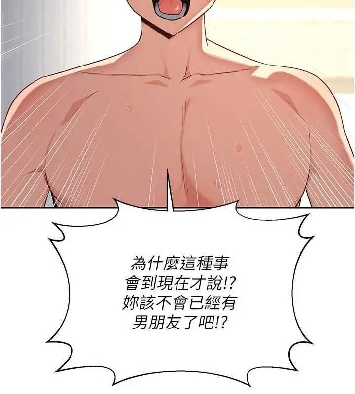 《熟女交换计划》第67话图39