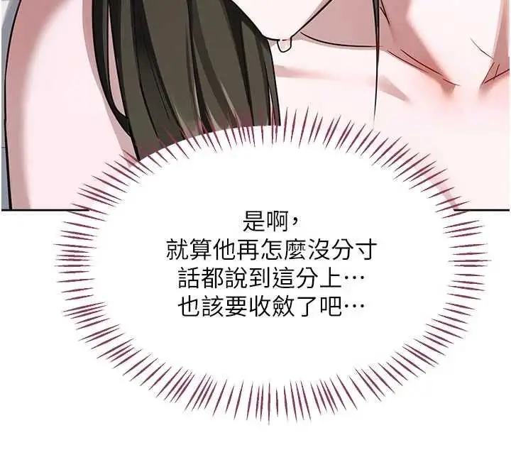 《熟女交换计划》第67话图44