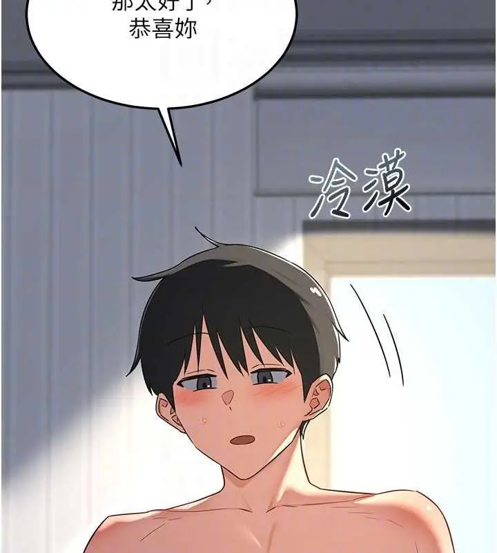 《熟女交换计划》第67话图46