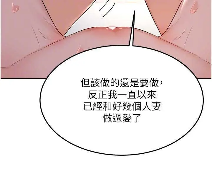 《熟女交换计划》第67话图48