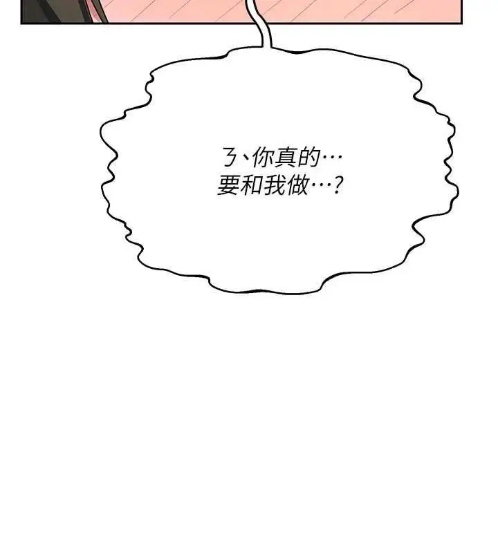《熟女交换计划》第67话图51
