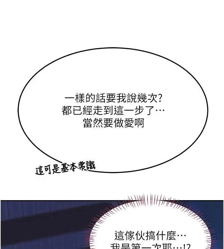《熟女交换计划》第67话图52