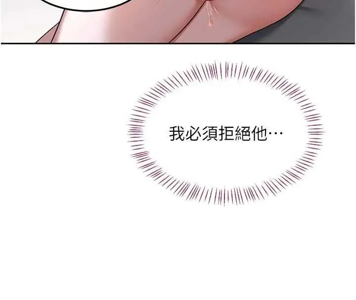 《熟女交换计划》第67话图57