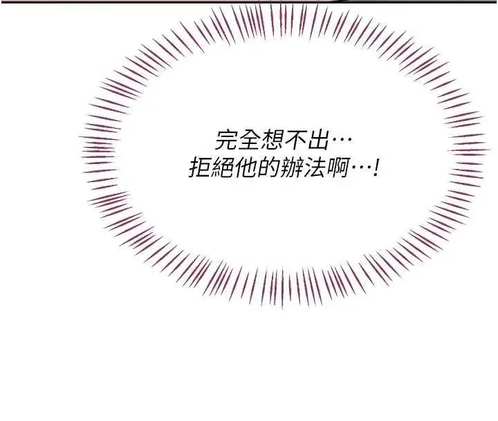 《熟女交换计划》第67话图65
