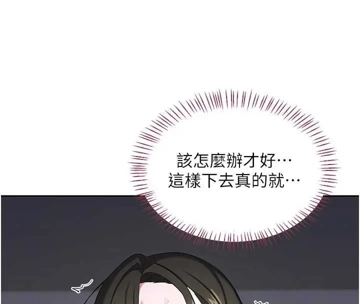 《熟女交换计划》第67话图8