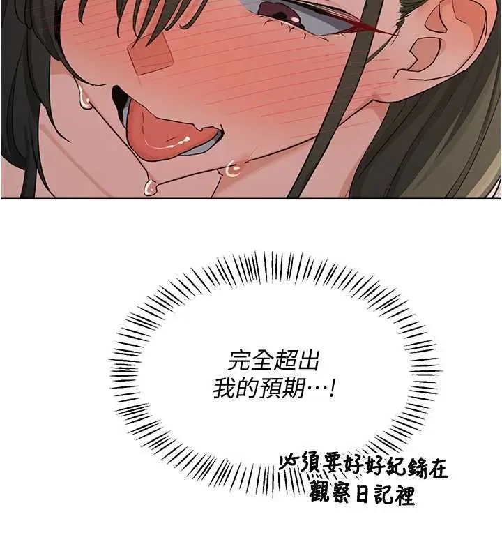 《熟女交换计划》第68话图106