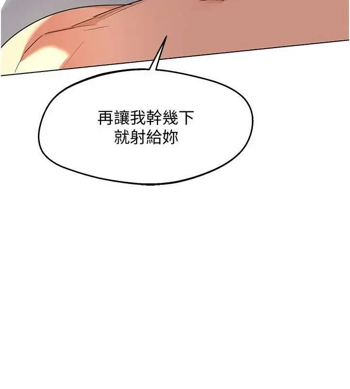 《熟女交换计划》第68话图140