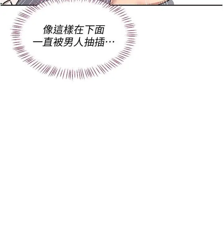 《熟女交换计划》第68话图151