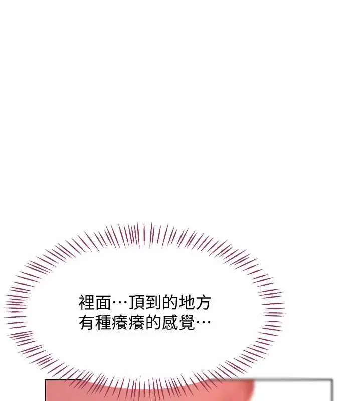 《熟女交换计划》第68话图33