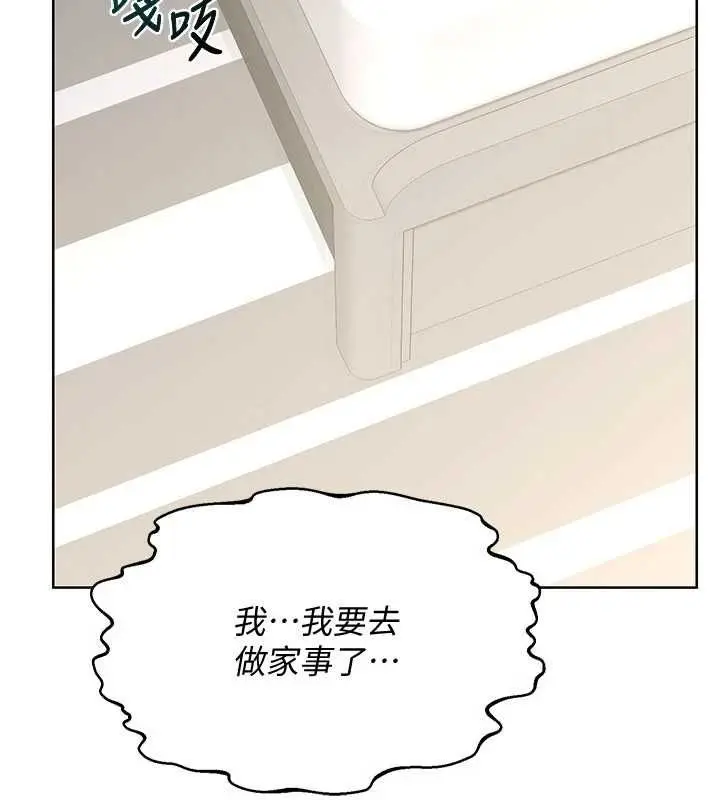 《熟女交换计划》第68话图43