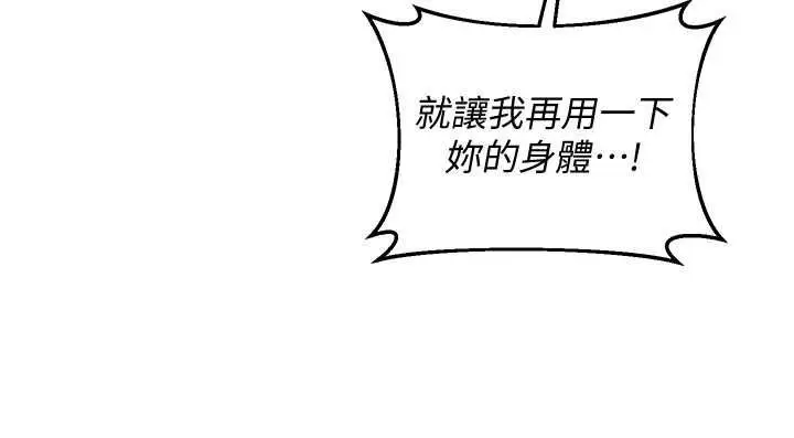 《熟女交换计划》第68话图49