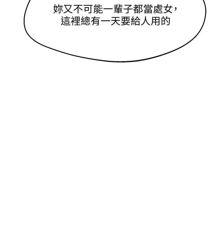 《熟女交换计划》第68话图63