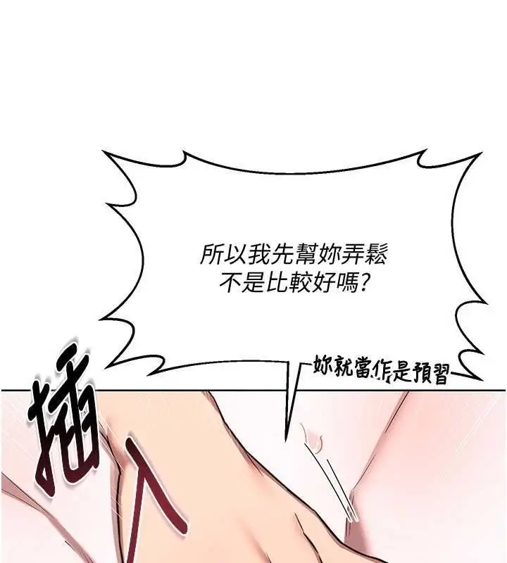 《熟女交换计划》第68话图64