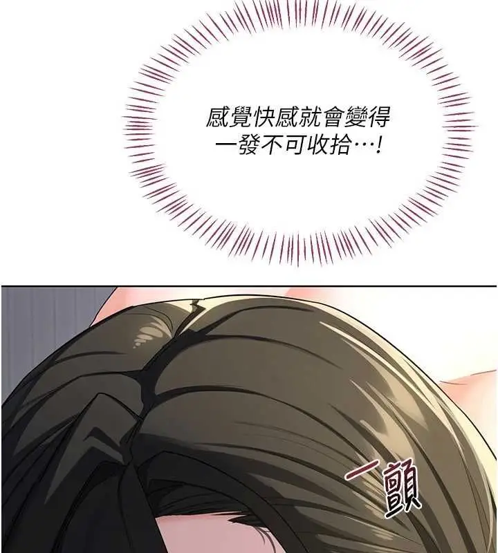 《熟女交换计划》第68话图8