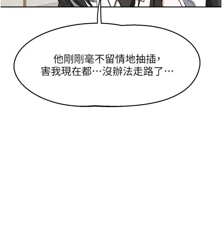 《熟女交换计划》第69话图106