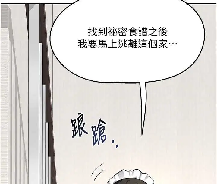 《熟女交换计划》第69话图112