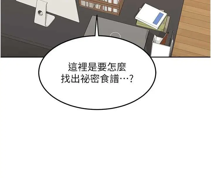《熟女交换计划》第69话图125