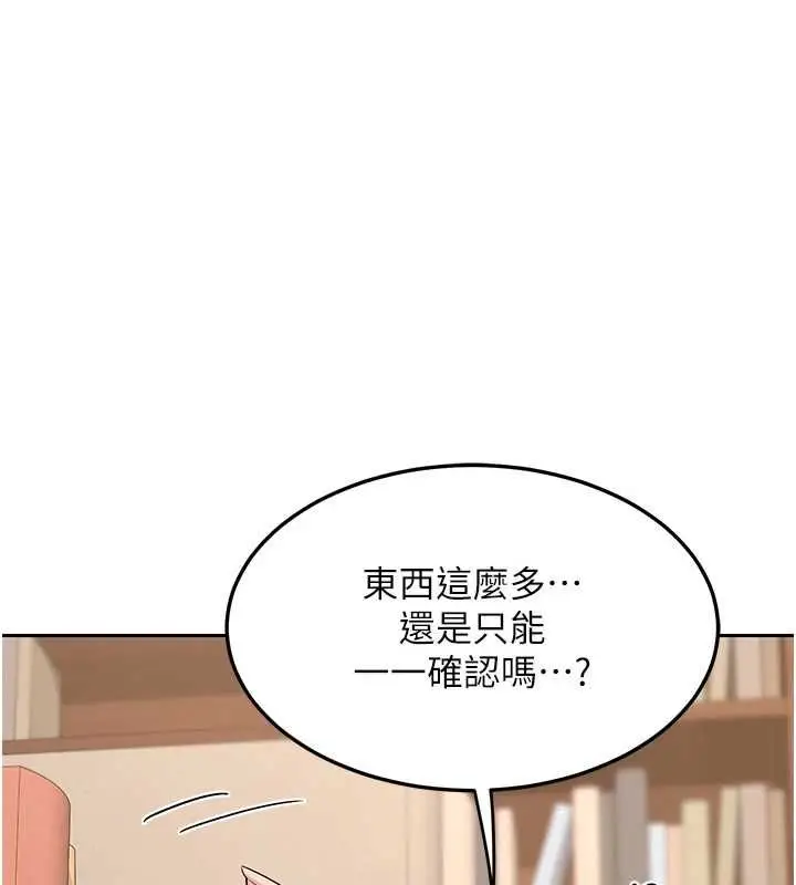 《熟女交换计划》第69话图126