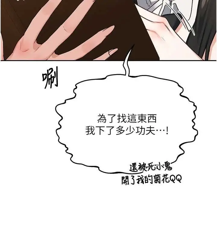 《熟女交换计划》第69话图142