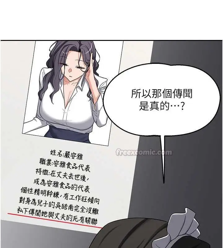 《熟女交换计划》第69话图150