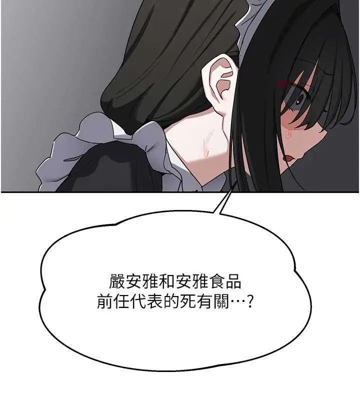 《熟女交换计划》第69话图151