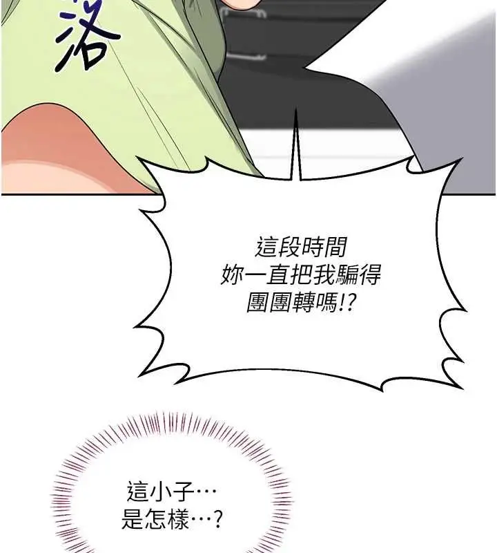 《熟女交换计划》第69话图178