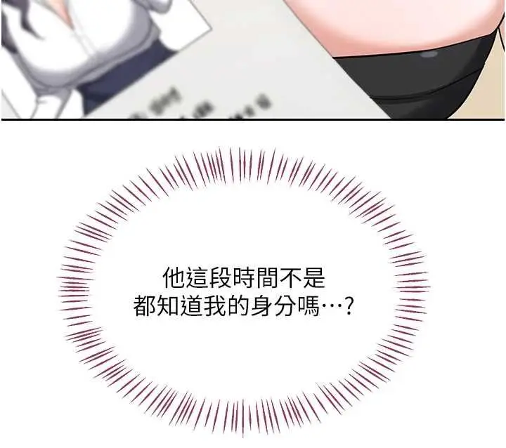 《熟女交换计划》第69话图182