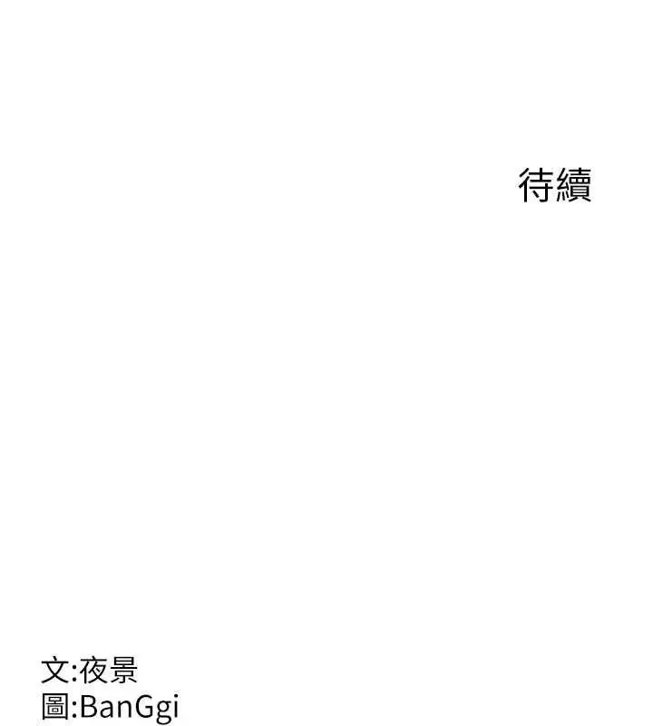 《熟女交换计划》第69话图183