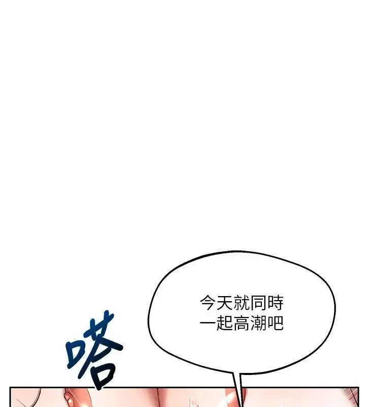 《熟女交换计划》第69话图3