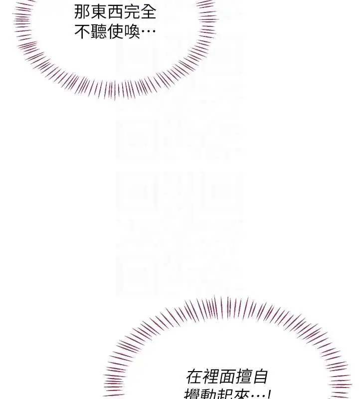 《熟女交换计划》第69话图34