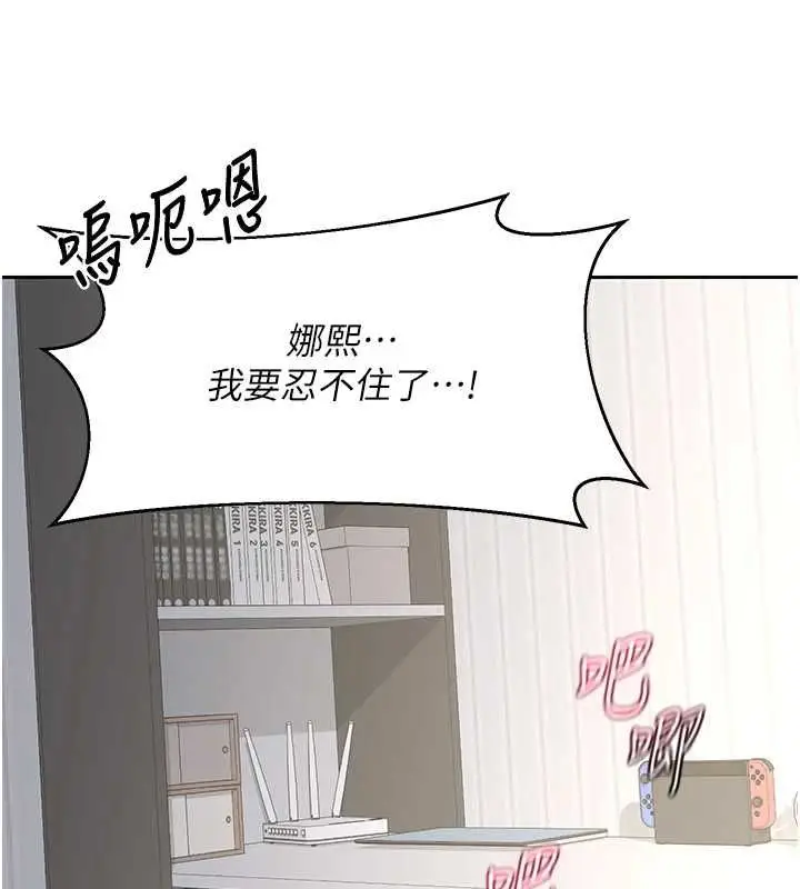 《熟女交换计划》第69话图56