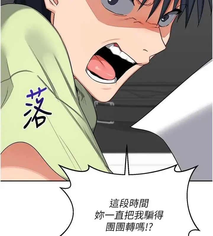 《熟女交换计划》第70话图10