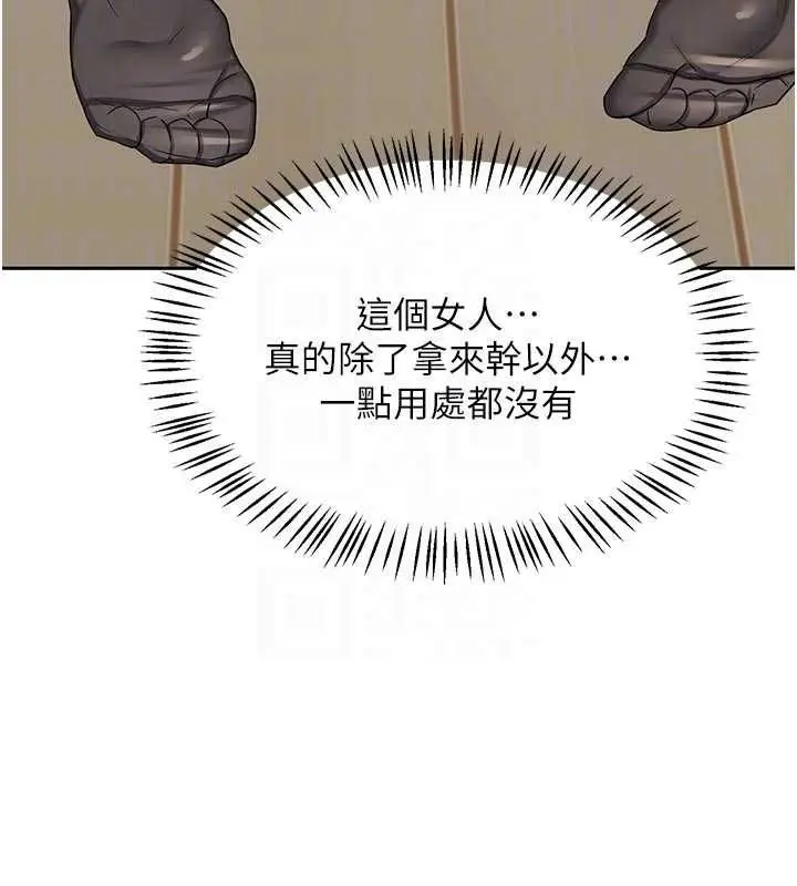 《熟女交换计划》第70话图113