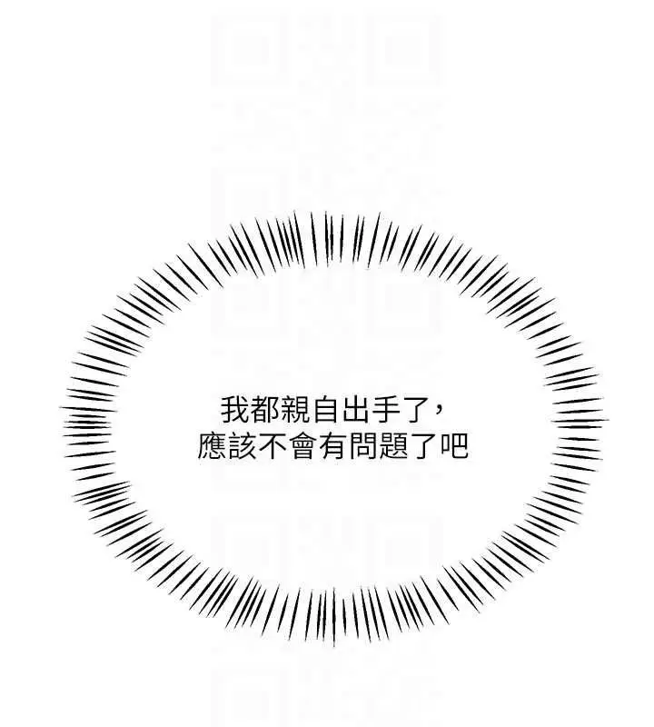 《熟女交换计划》第70话图119
