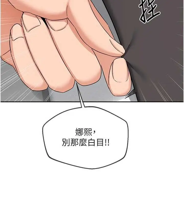 《熟女交换计划》第70话图129