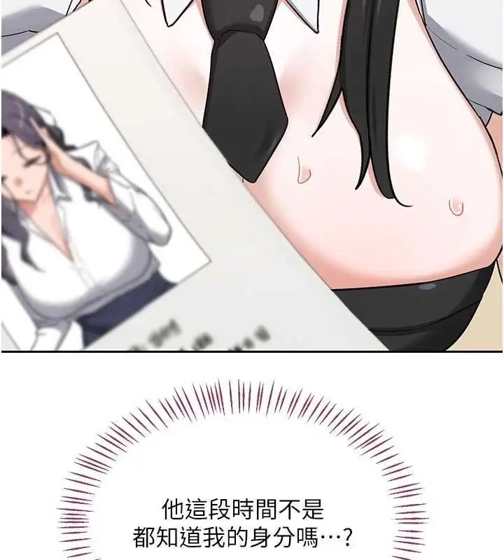 《熟女交换计划》第70话图14