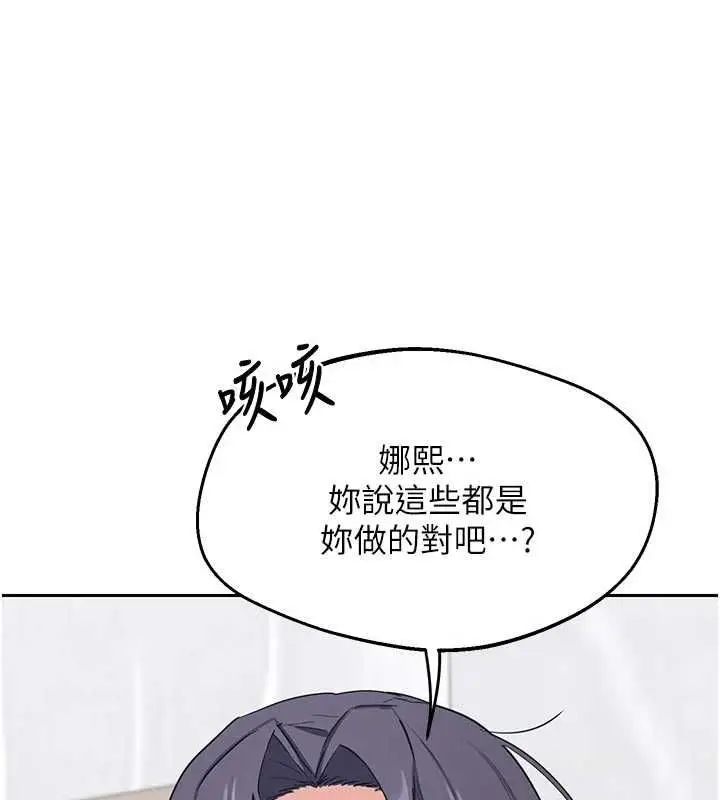 《熟女交换计划》第70话图142