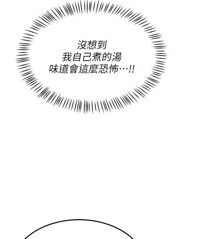 《熟女交换计划》第70话图147