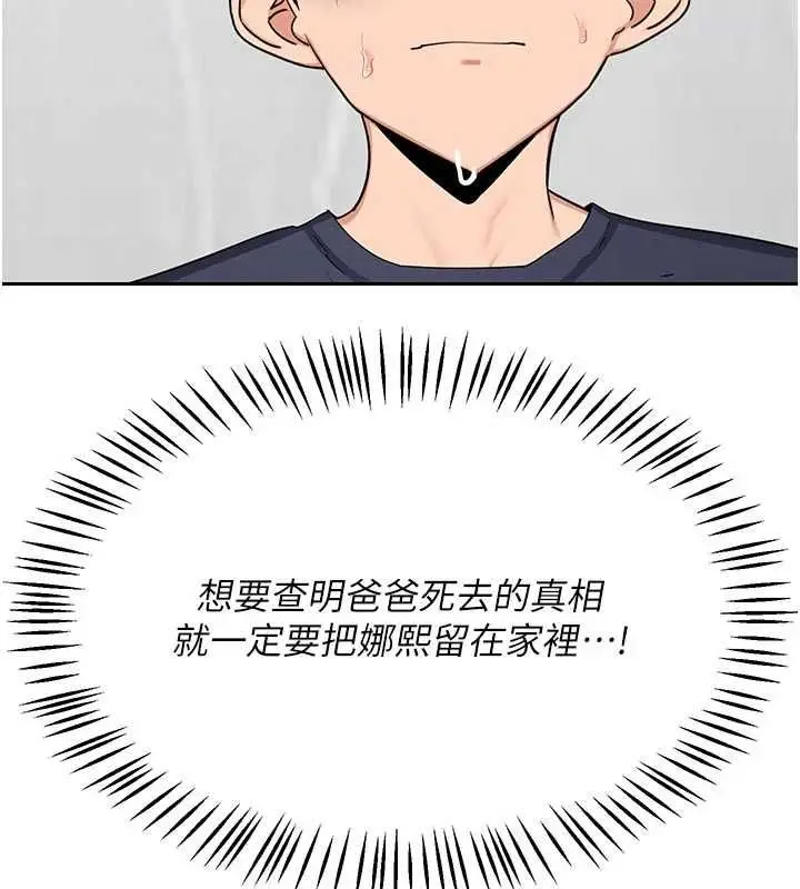 《熟女交换计划》第70话图152