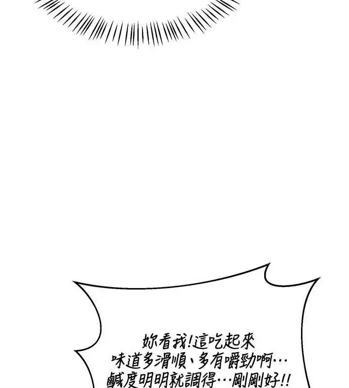 《熟女交换计划》第70话图156