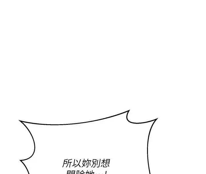 《熟女交换计划》第70话图161