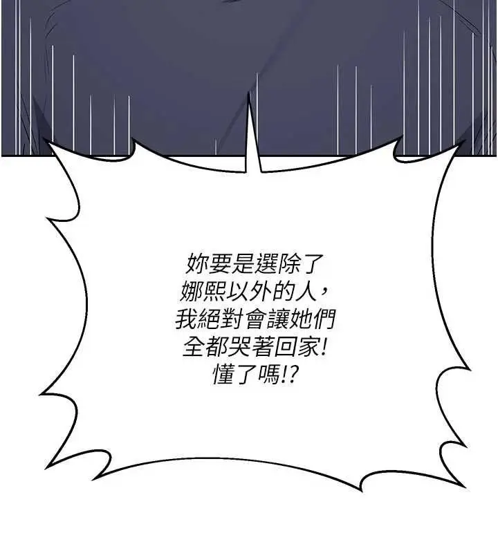 《熟女交换计划》第70话图163