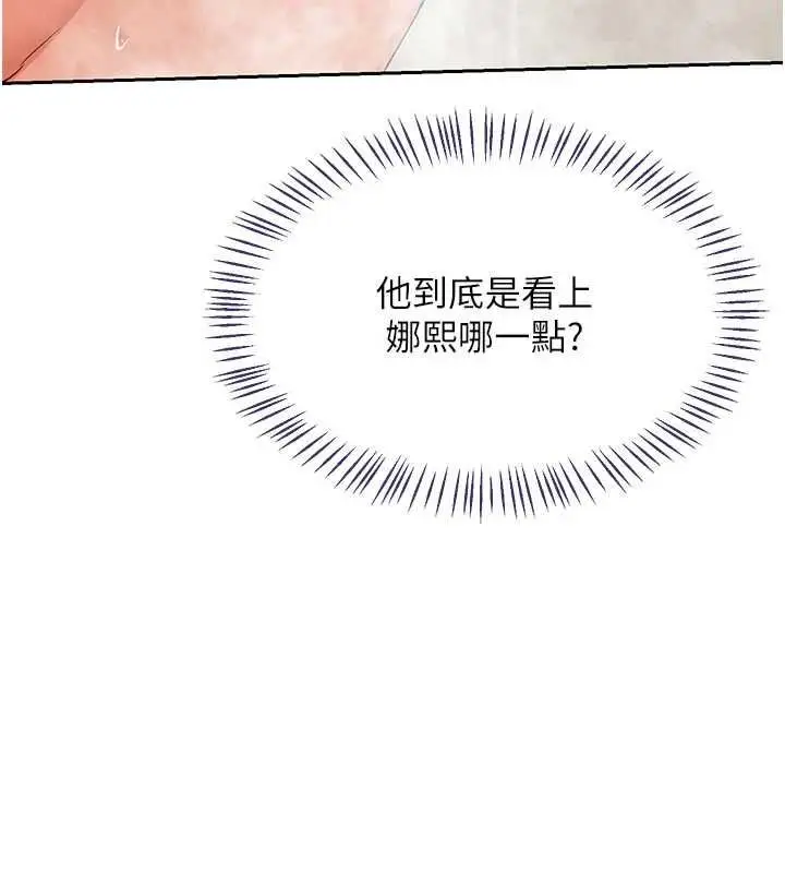 《熟女交换计划》第70话图175
