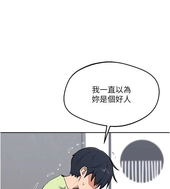 《熟女交换计划》第70话图24