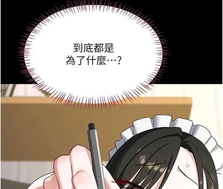 《熟女交换计划》第70话图39