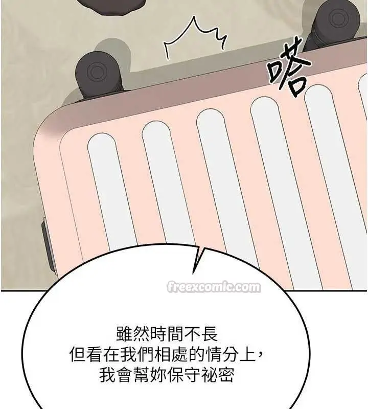《熟女交换计划》第70话图45